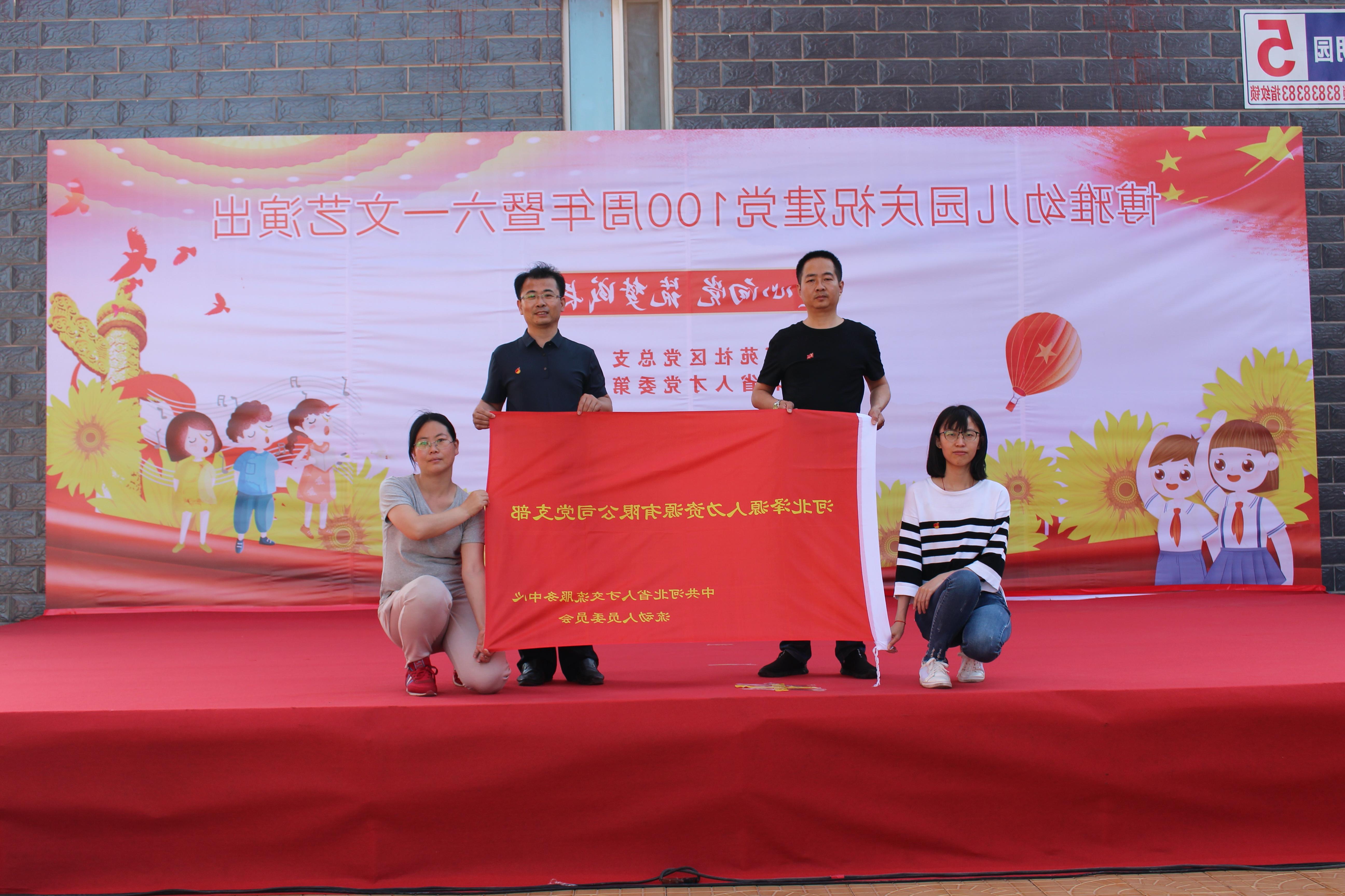 <a href='http://gm0b.lvyanbo.com'>皇冠足球app登录入口</a>党支部庆祝建党100周年系列活动